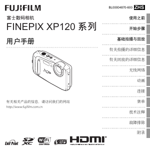 说明书 富士軟片 FinePix XP120 数码相机
