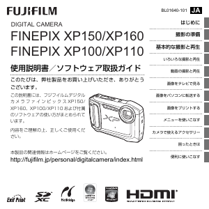 説明書 富士フイルム FinePix XP150 デジタルカメラ
