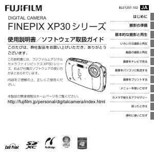 説明書 富士フイルム FinePix XP30 デジタルカメラ