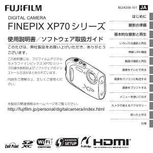 説明書 富士フイルム FinePix XP70 デジタルカメラ