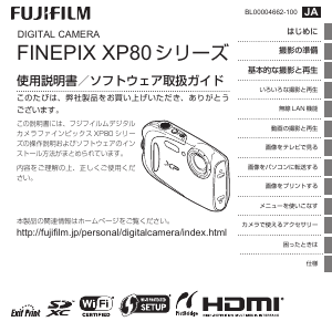 説明書 富士フイルム FinePix XP80 デジタルカメラ