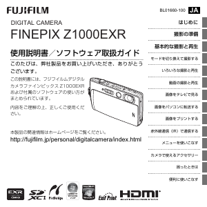 説明書 富士フイルム FinePix Z1000EXR デジタルカメラ