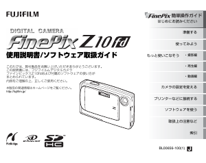 説明書 富士フイルム FinePix Z10fd デジタルカメラ