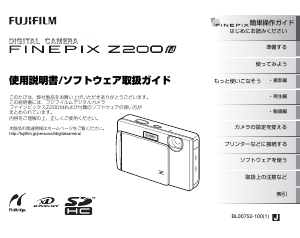 説明書 富士フイルム FinePix S8200 デジタルカメラ