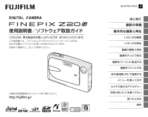 説明書 富士フイルム FinePix Z20fd デジタルカメラ