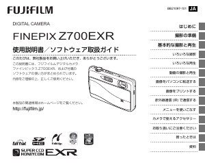 説明書 富士フイルム FinePix Z700EXR デジタルカメラ