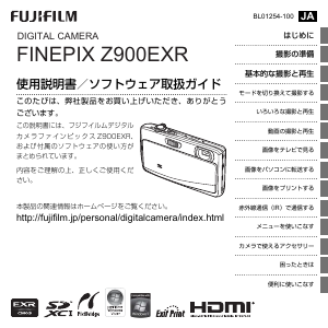 説明書 富士フイルム FinePix Z900EXR デジタルカメラ
