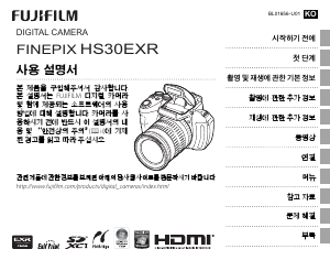 사용 설명서 후지필름 Finepix HS30EXR 디지털 카메라