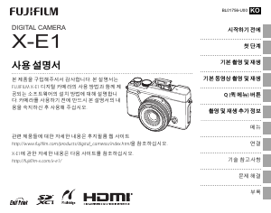 사용 설명서 후지필름 X-E1 디지털 카메라