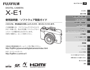 説明書 富士フイルム X-E1 デジタルカメラ