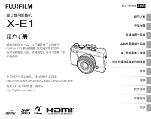 说明书 富士軟片 X-E1 数码相机