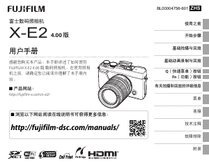 说明书 富士軟片 X-E2S 数码相机