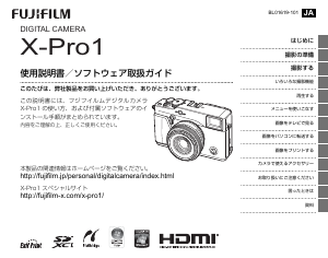 説明書 富士フイルム X-Pro1 デジタルカメラ