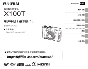 说明书 富士軟片 X100T 数码相机