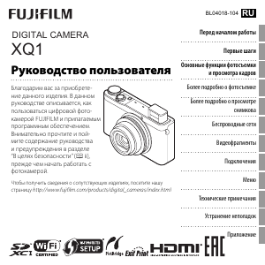 Руководство Fujifilm XQ1 Цифровая камера