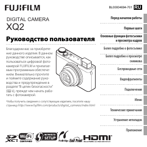 Руководство Fujifilm XQ2 Цифровая камера
