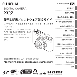 説明書 富士フイルム XQ2 デジタルカメラ