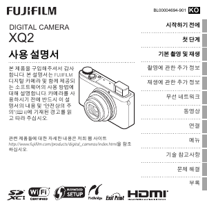 사용 설명서 후지필름 XQ2 디지털 카메라