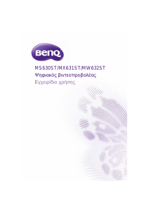 Εγχειρίδιο BenQ MX631ST Προβολέας