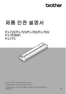 사용 설명서 브라더 PJ-773 프린터