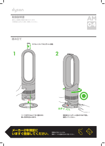 説明書 Dyson AM04 扇風機