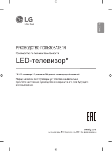 Руководство LG 43LM5762PLD LED телевизор