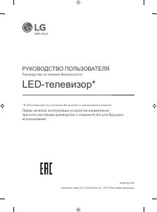 Руководство LG 43UM7300PLB LED телевизор