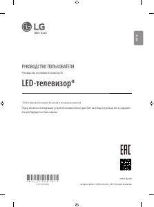 Руководство LG 43UN68006LA LED телевизор