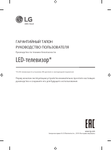 Руководство LG 32LM6390PLC LED телевизор