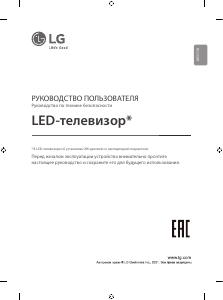 Руководство LG 50NANO806PA LED телевизор