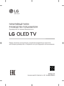 Руководство LG OLED77G16LA OLED телевизор