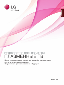 Руководство LG 42PJ353R Плазменный телевизор