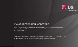 Руководство LG 50PA6520 Плазменный телевизор