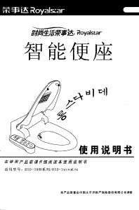 说明书 荣事达RSD-3900马桶座圈