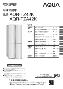 説明書 アクア AQR-TZA42K 冷蔵庫-冷凍庫