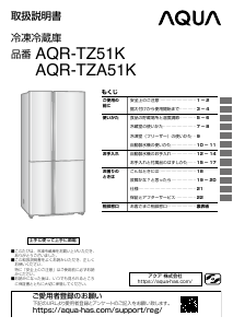 説明書 アクア AQR-TZA51K 冷蔵庫-冷凍庫
