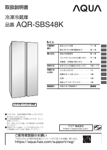 説明書 アクア AQR-SBS48K 冷蔵庫-冷凍庫