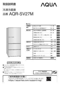 説明書 アクア AQR-SV27M 冷蔵庫-冷凍庫