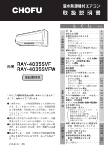説明書 長府 RAY-4035SVFW エアコン