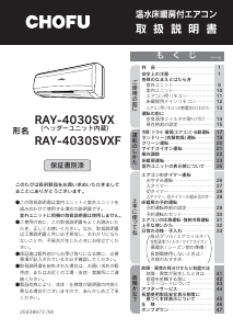説明書 長府 RAY-4030SVX エアコン