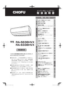 説明書 長府 RA-6338HVX エアコン