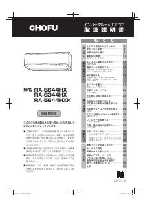 説明書 長府 RA-6344HX エアコン