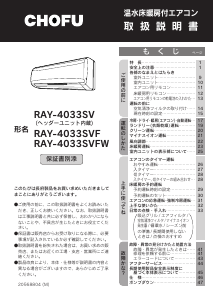 説明書 長府 RAY-4033SV エアコン
