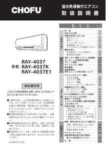 説明書 長府 RAY-4037K エアコン
