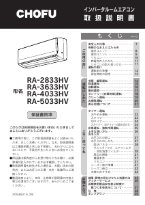 説明書 長府 RA-2833HV エアコン