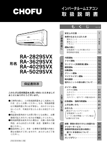 説明書 長府 RA-3629SVX エアコン