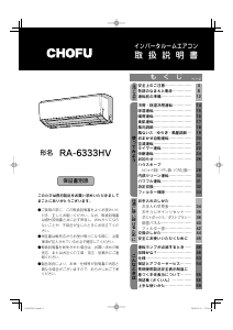 説明書 長府 RA-6333HV エアコン