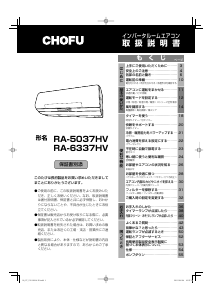 説明書 長府 RA-6337HV エアコン