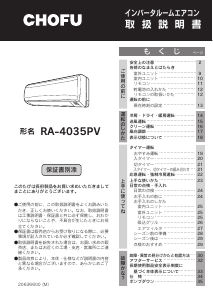 説明書 長府 RA-4035PV エアコン