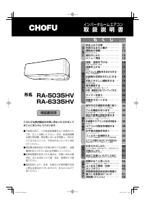 説明書 長府 RA-5035HV エアコン